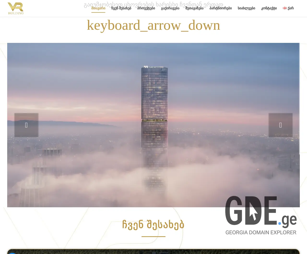 Screenshot of the site vr.ge at 2026-03-25