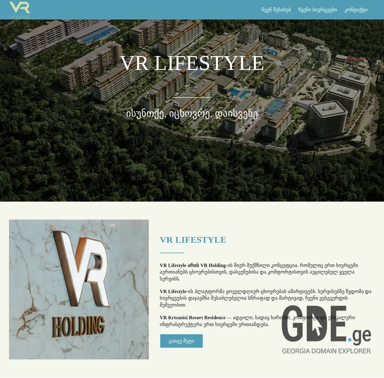 Screenshot of the site vrlifestyle.ge at 2026-03-27