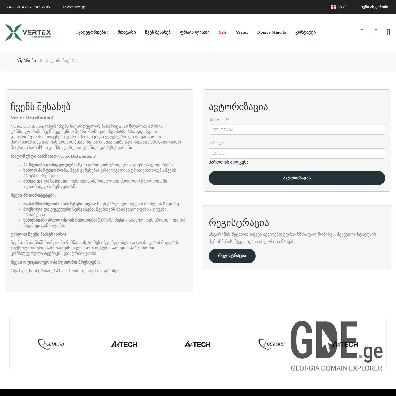 Screenshot of the site vrtx.ge at 2026-03-27