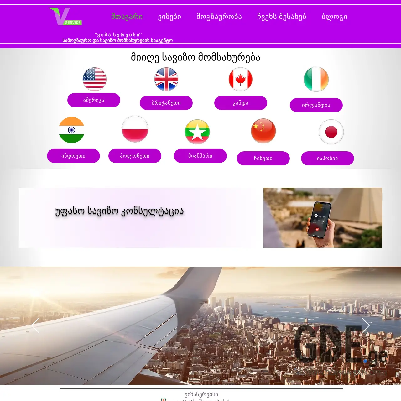 Screenshot of the site vservice.ge at 2026-03-26