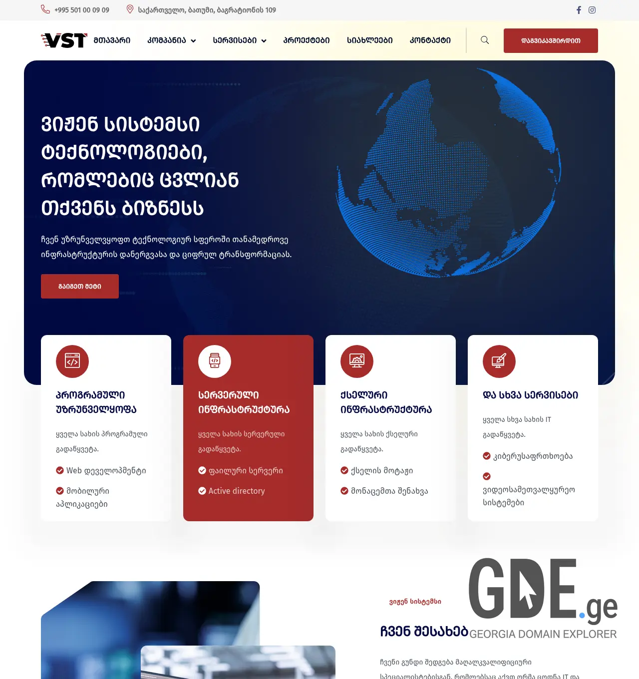 Screenshot of the site vst.ge at 2026-05-13