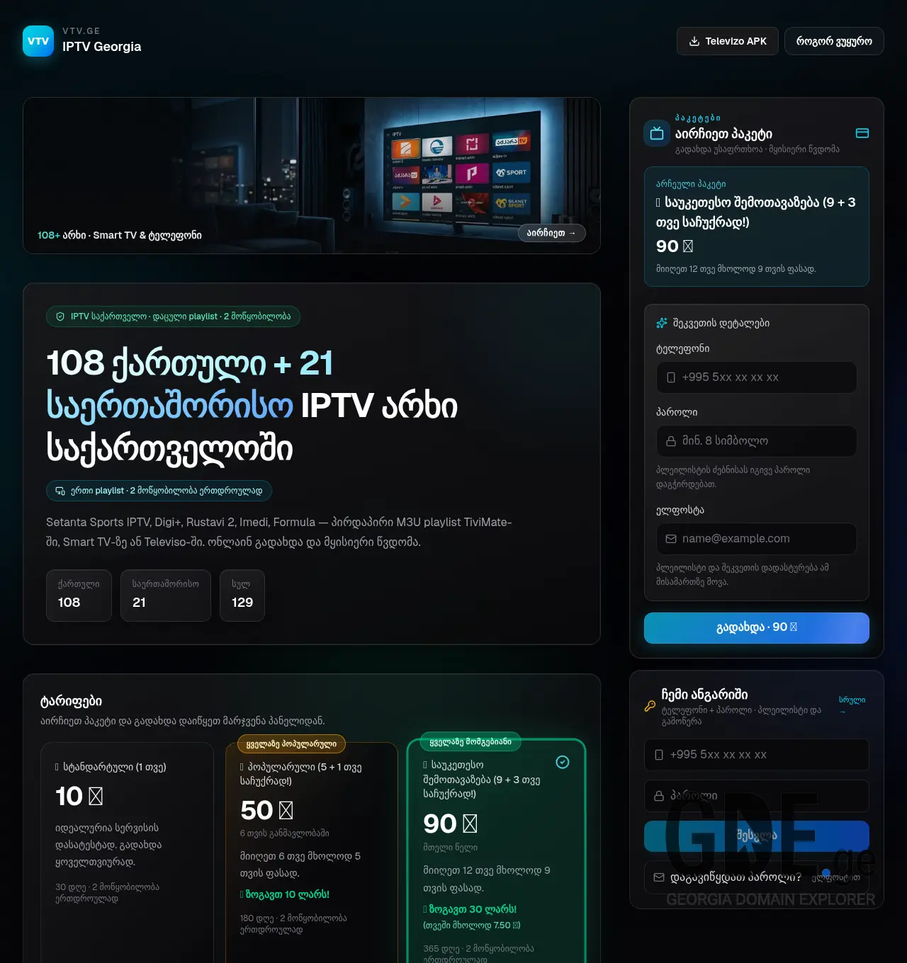 Screenshot of the site vtv.ge at 2026-05-26