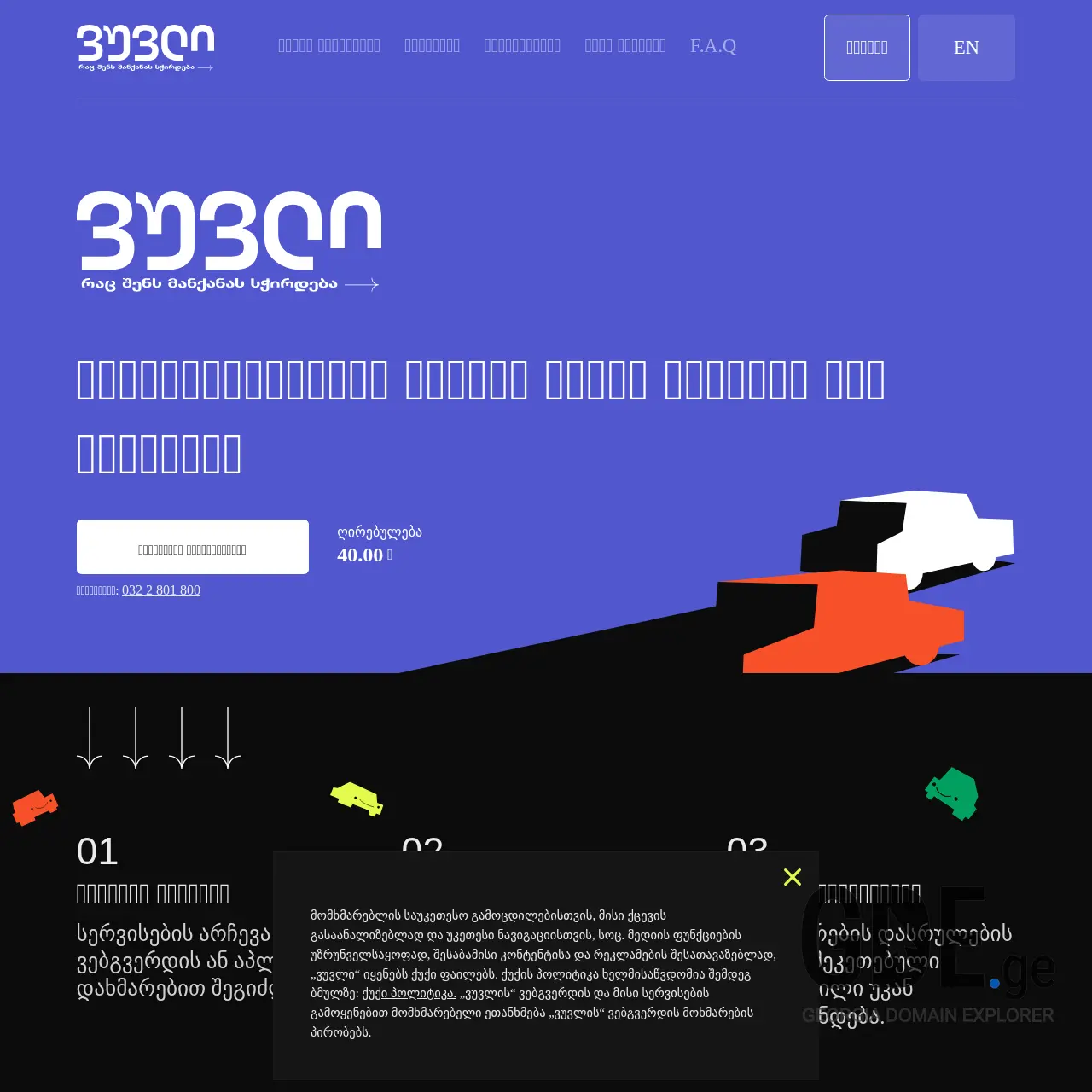 Screenshot of the site vuvli.ge at 2026-03-27