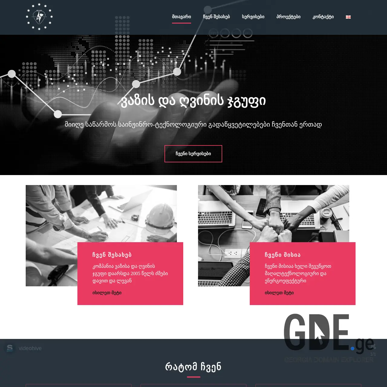 Screenshot of the site vwg.ge at 2026-03-26