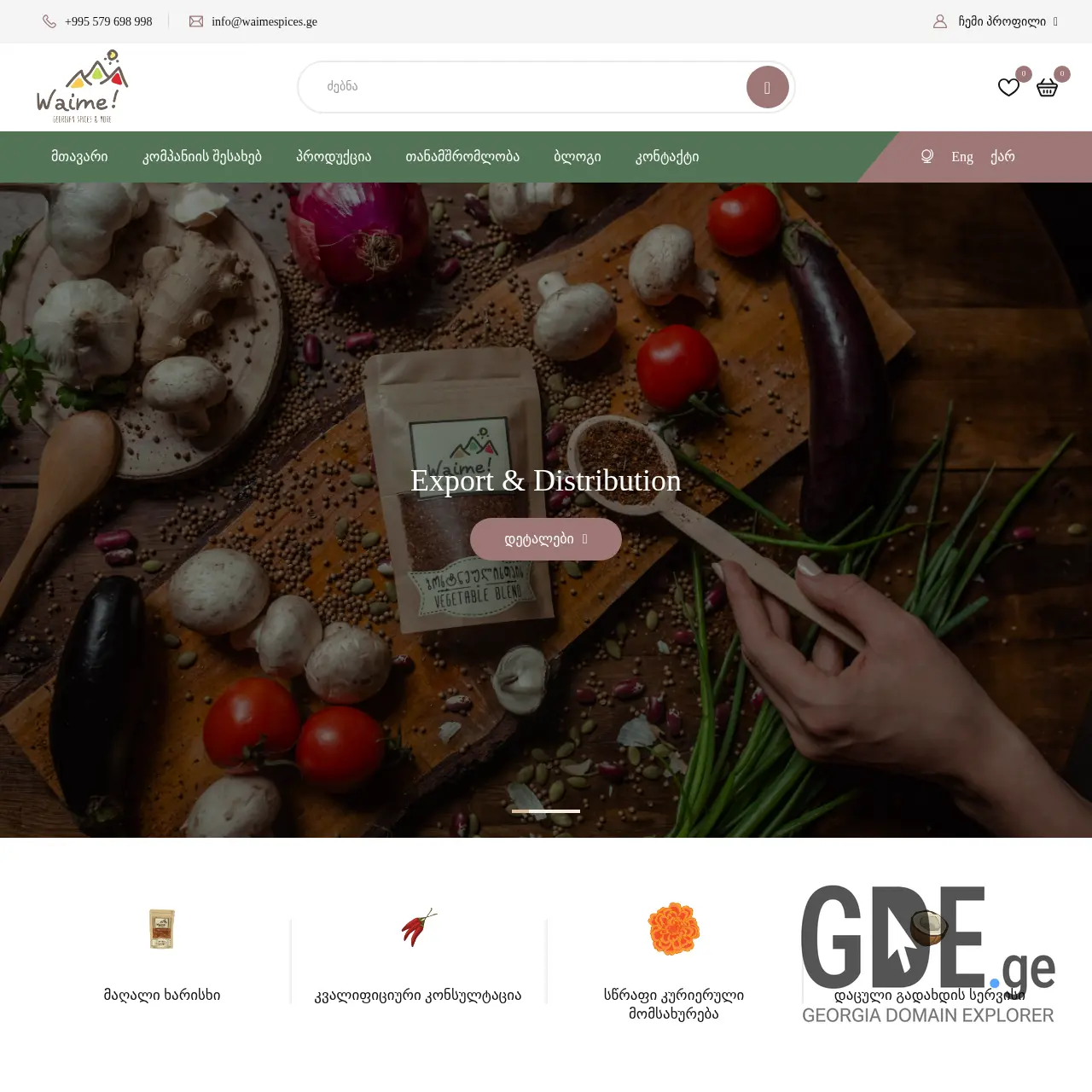 Screenshot of the site waimespices.ge at 2026-03-26