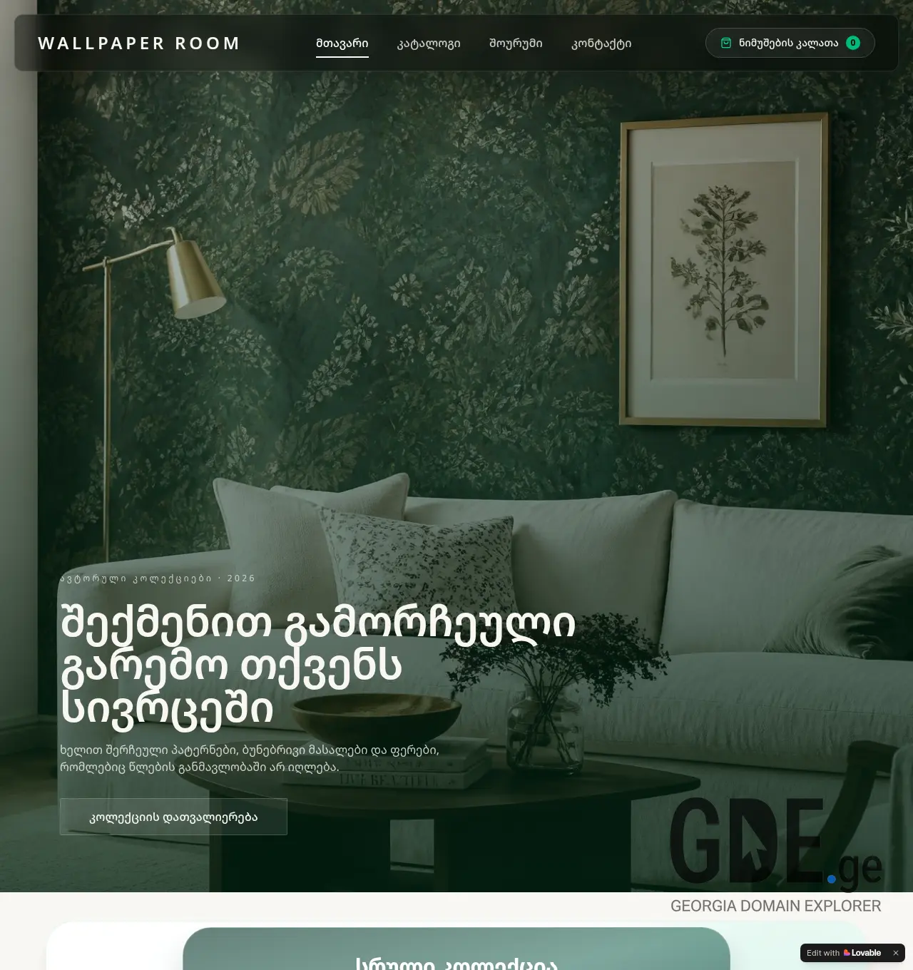 Screenshot of the site wallpaperroom.ge at 2026-07-27