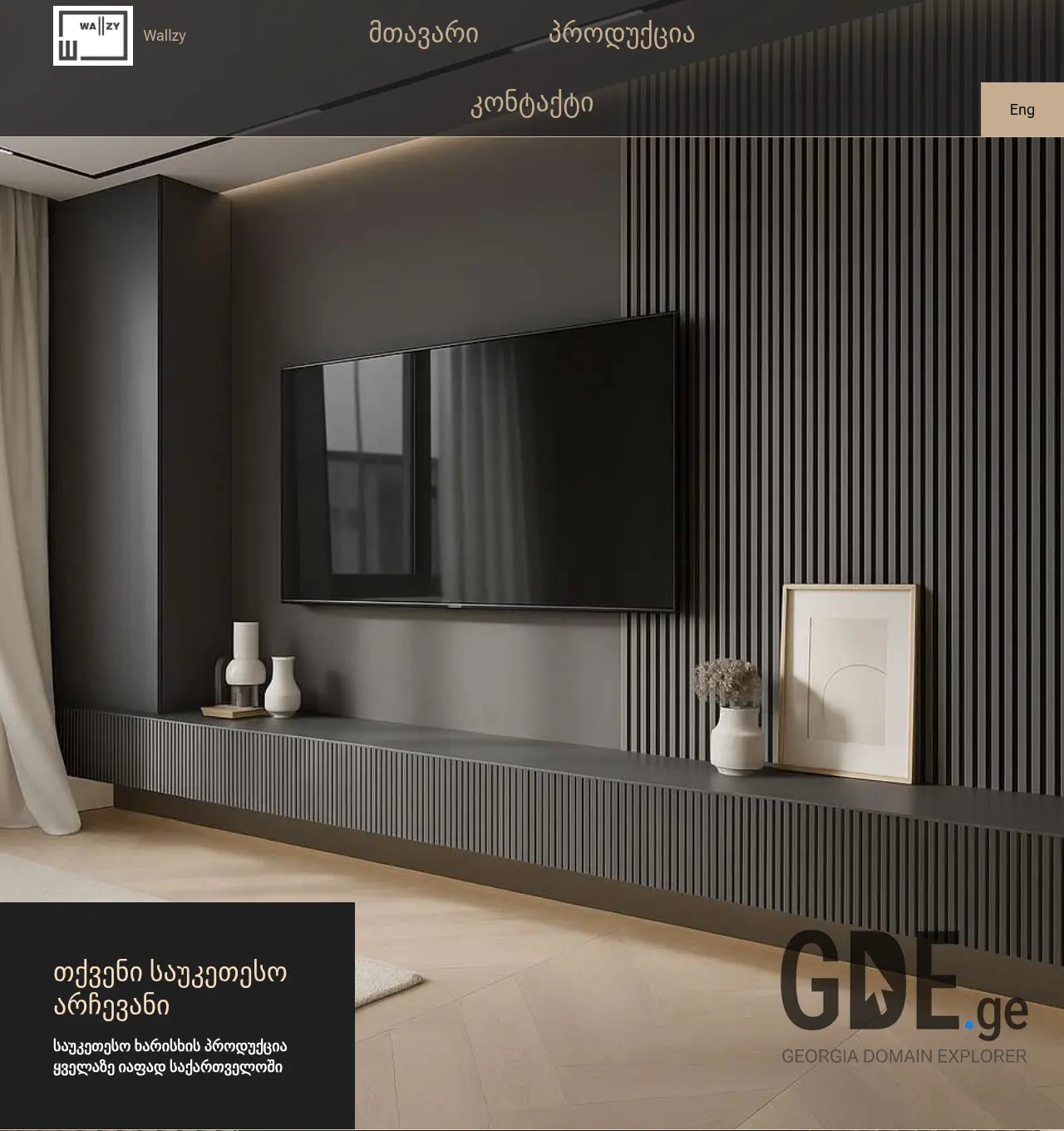 Screenshot of the site wallzy.ge at 2026-05-27