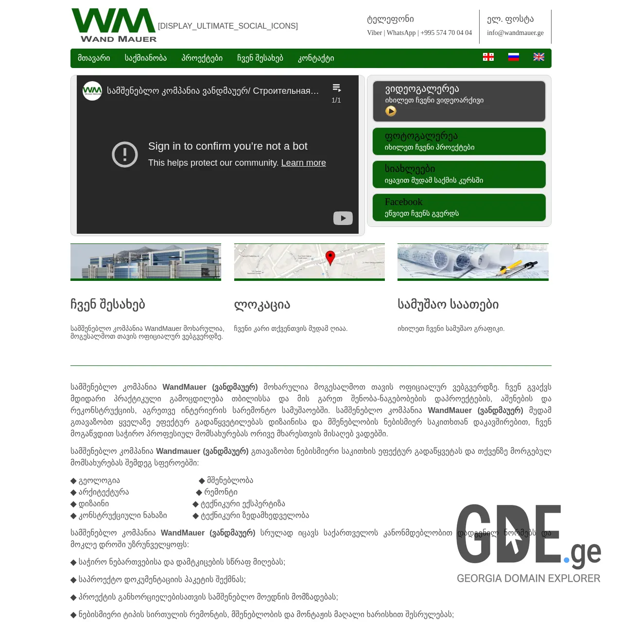 Screenshot of the site wandmauer.ge at 2026-03-01