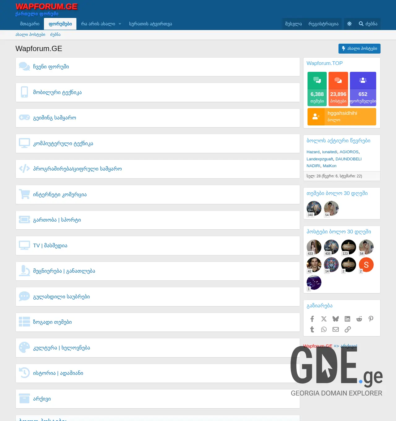 Screenshot of the site wapforum.ge at 2026-04-30