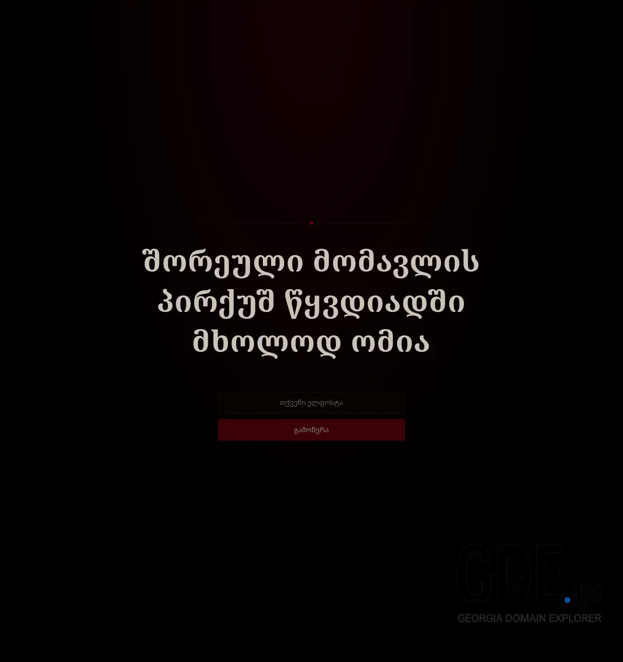 Screenshot of the site warhammer.ge at 2026-06-30