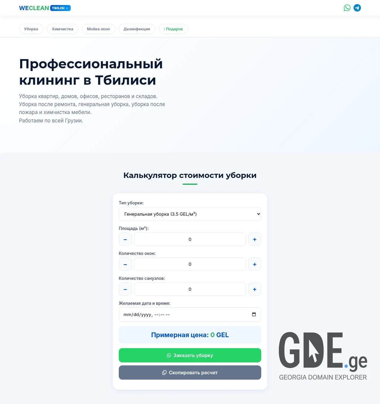 Screenshot of the site we-clean.ge at 2026-06-02