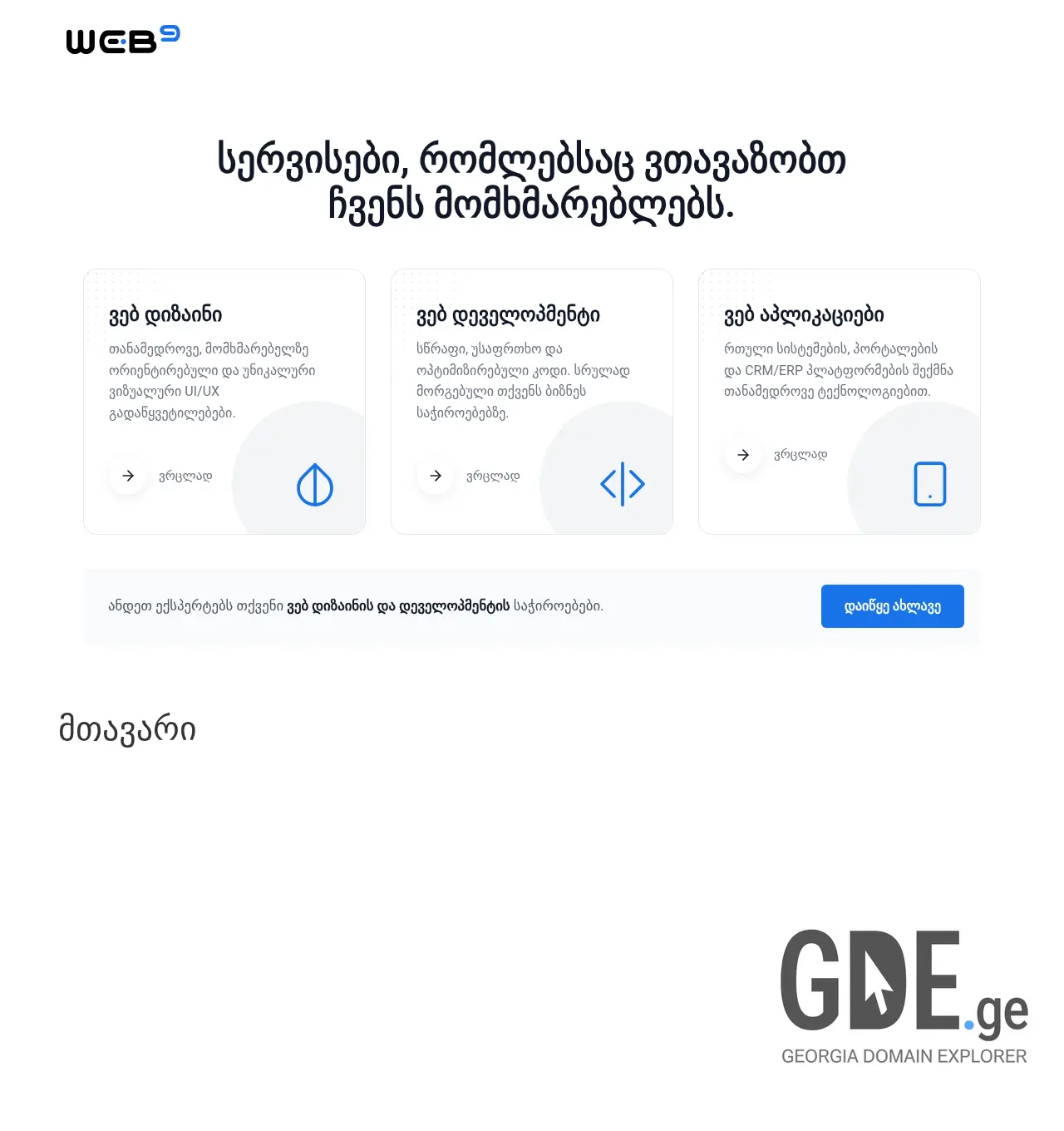 Screenshot of the site web9.ge at 2026-06-03