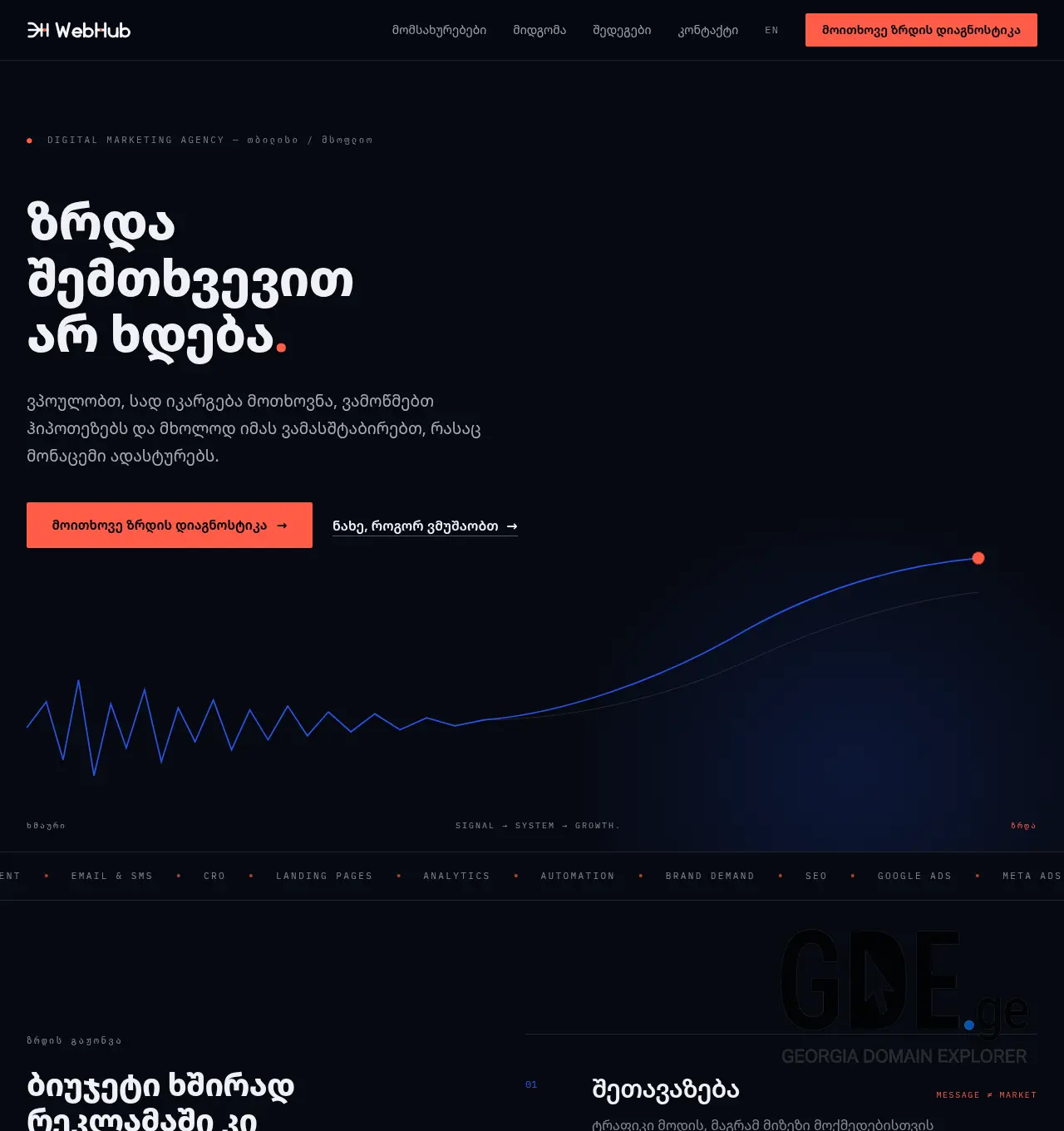 Screenshot of the site webhub.ge at 2026-07-11
