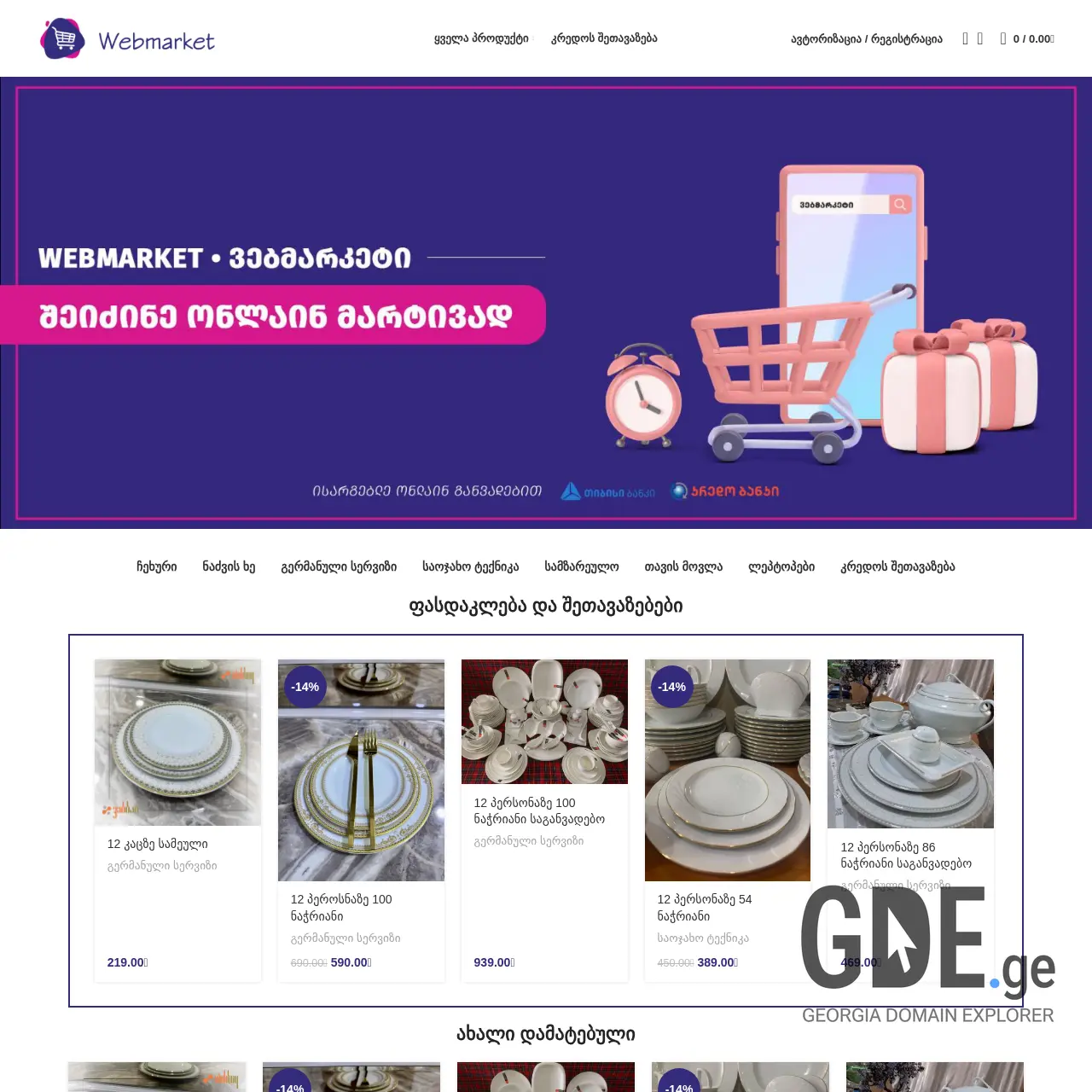 Screenshot of the site webmarket.ge at 2026-03-02