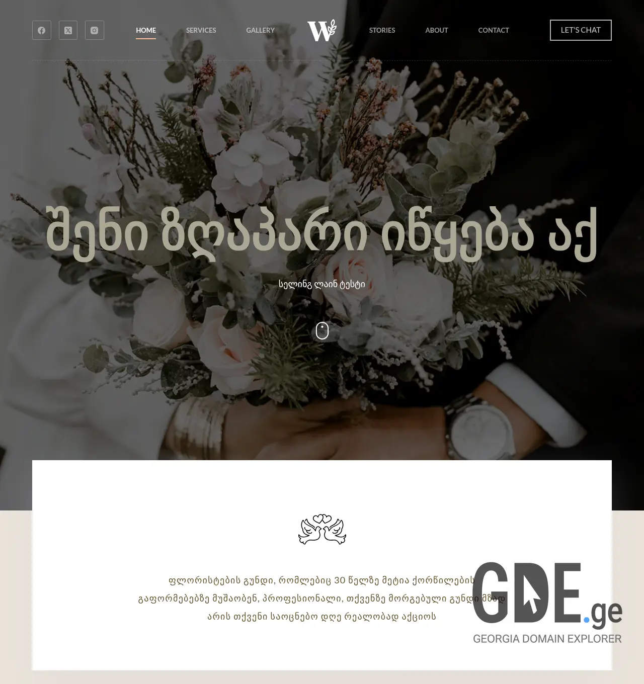 Screenshot of the site weddingsbylovely.ge at 2026-04-17