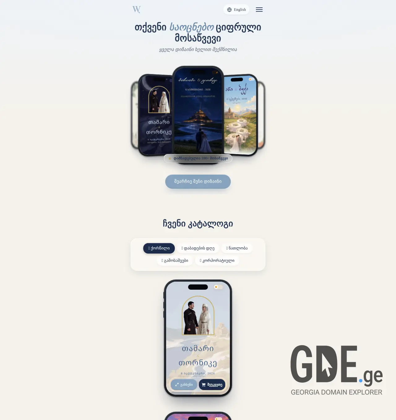 Screenshot of the site weddsites.ge at 2026-07-24