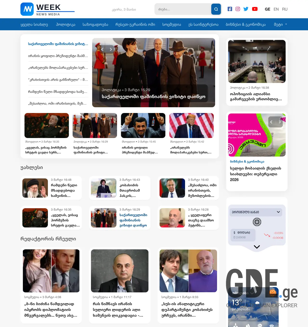 Screenshot of the site week.ge at 2026-05-03