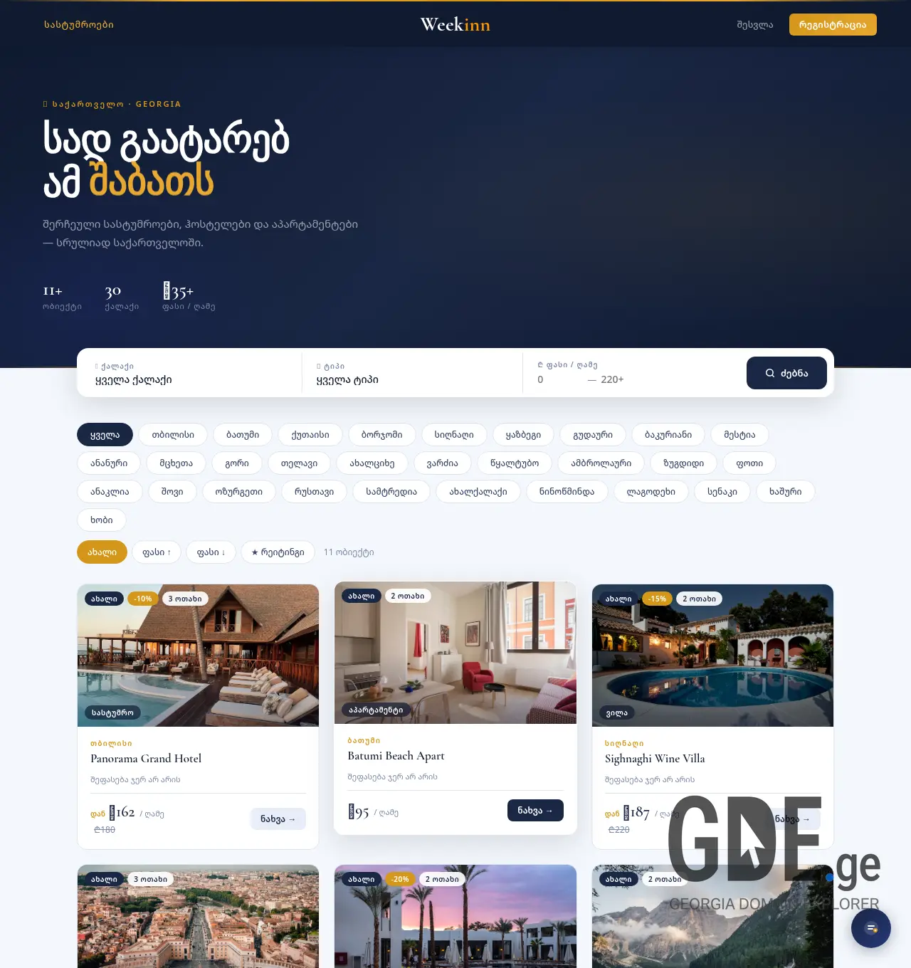 Screenshot of the site weekinn.ge at 2026-06-06