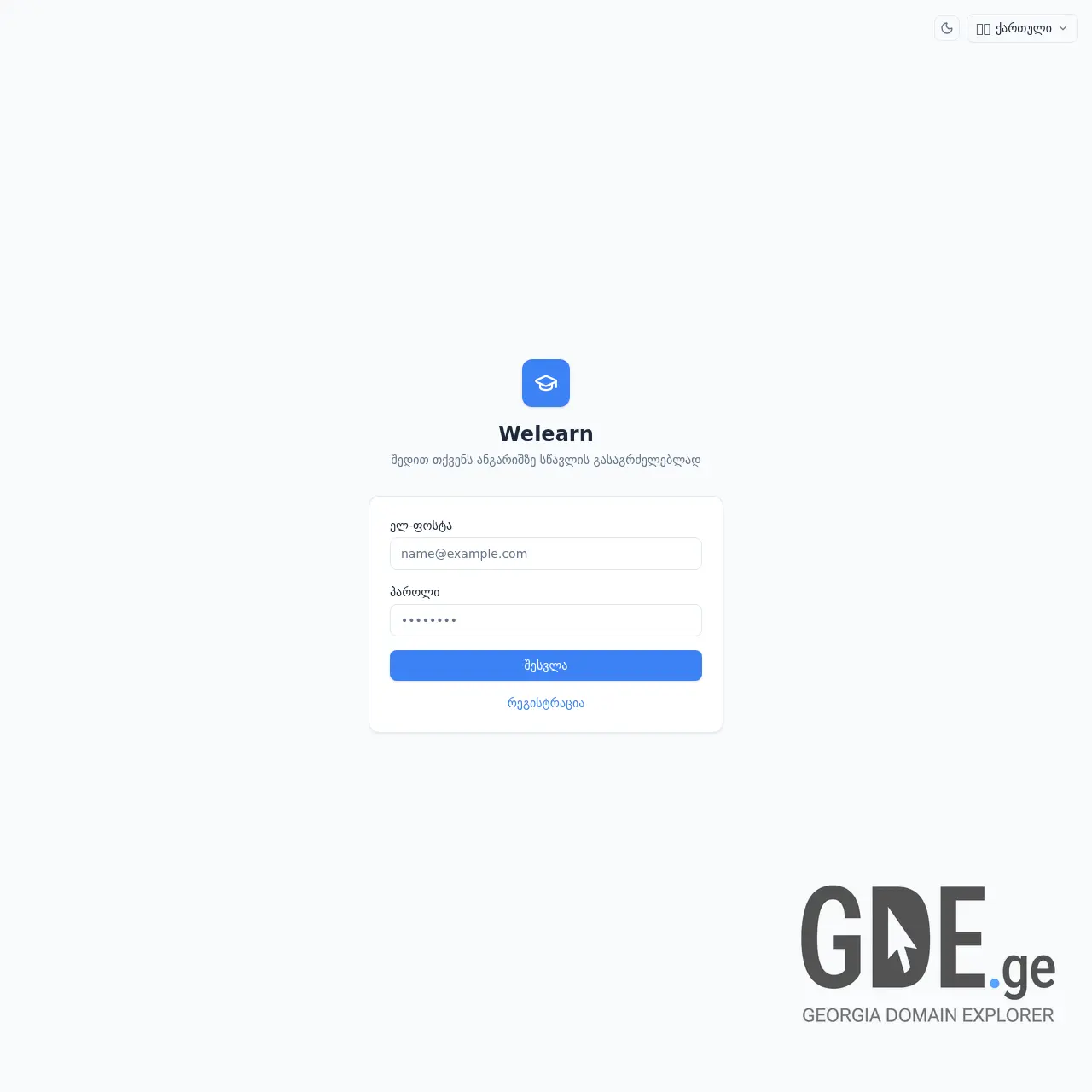 Screenshot of the site welearn.ge at 2026-03-25