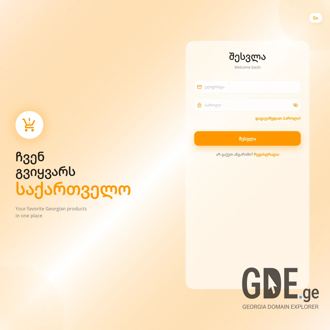 Screenshot of the site welove.ge at 2026-03-25