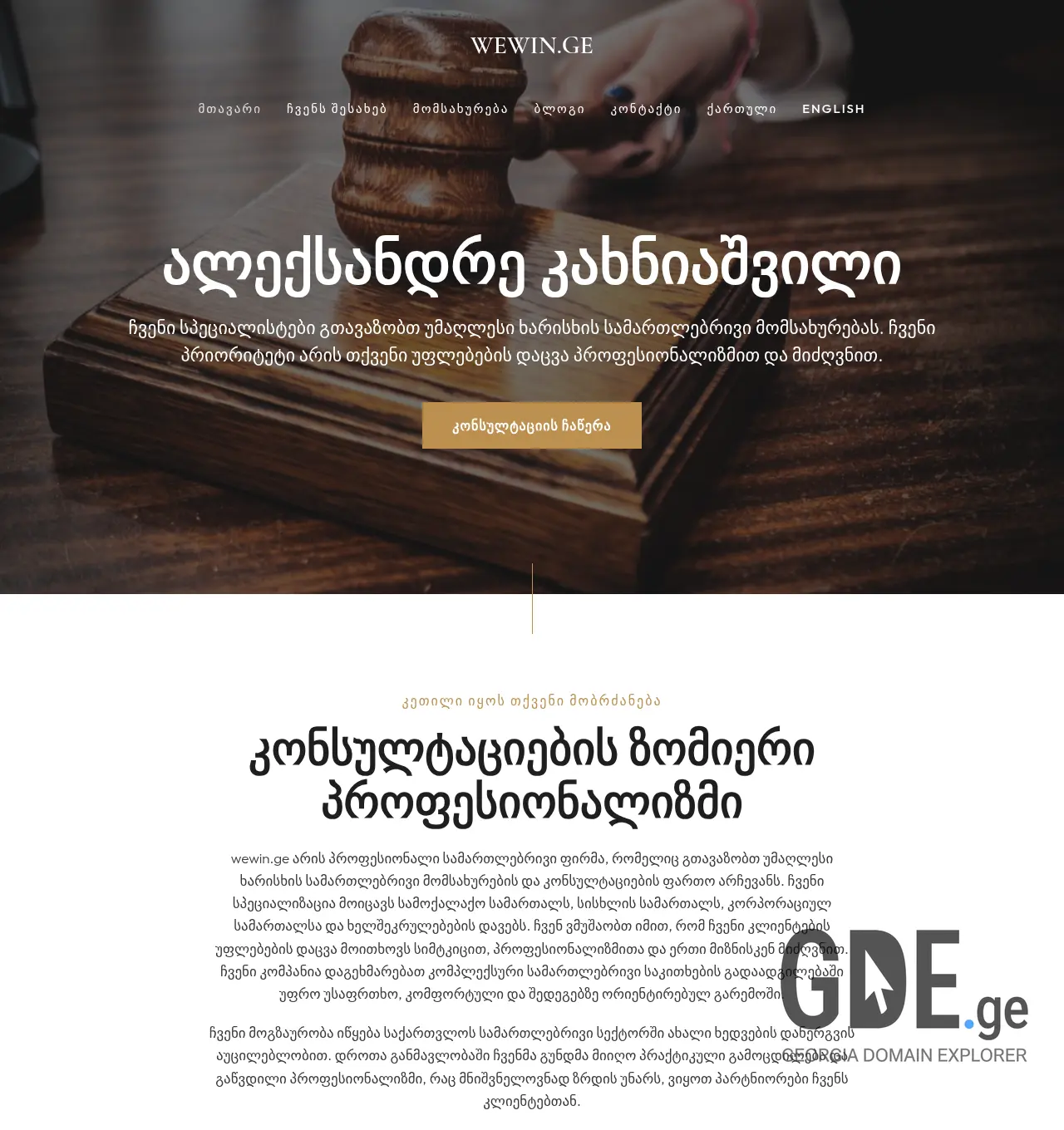 Screenshot of the site wewin.ge at 2026-06-27