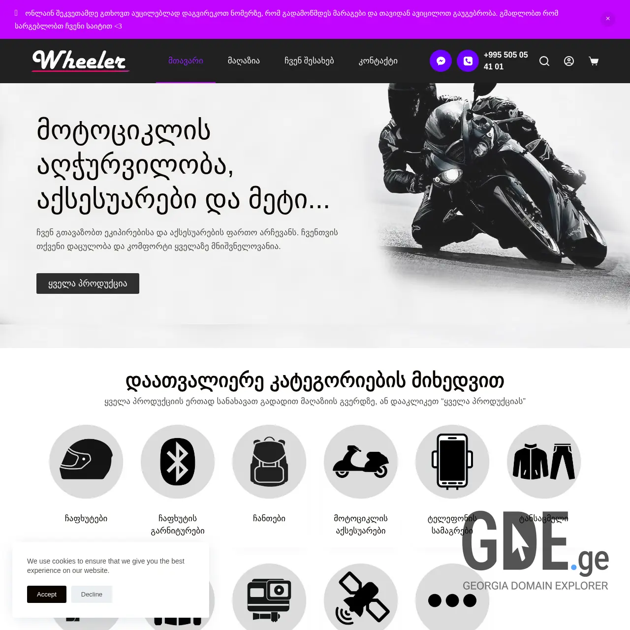 Screenshot of the site wheeler.ge at 2026-03-27