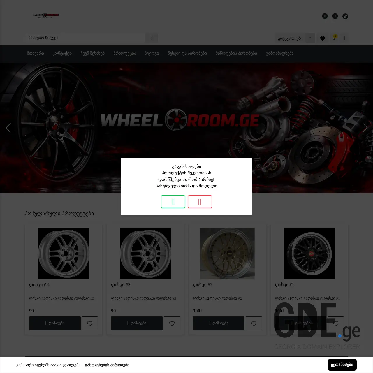 Screenshot of the site wheelroom.ge at 2026-03-14