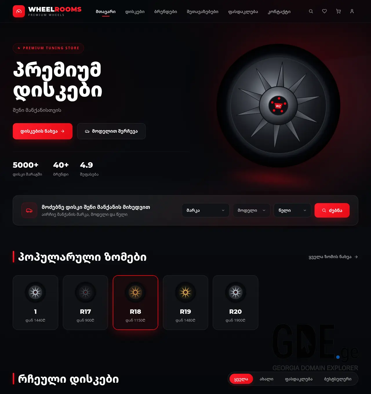 Screenshot of the site wheelrooms.ge at 2026-07-07