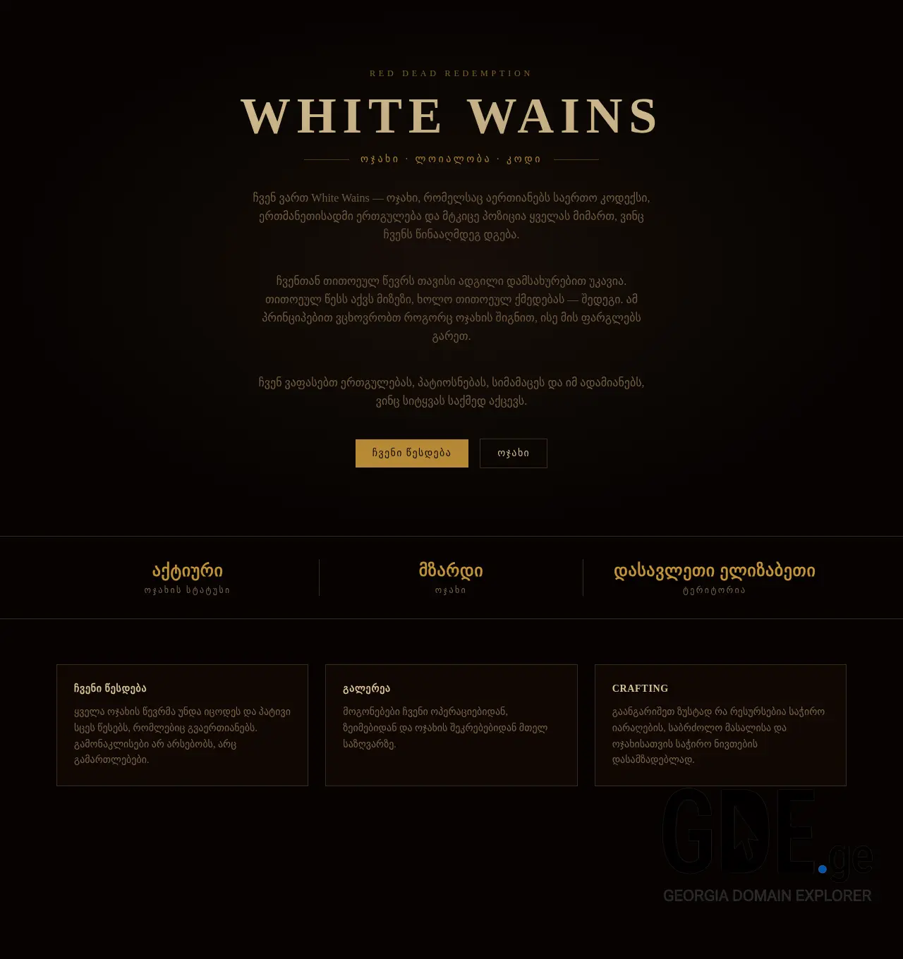 Screenshot of the site whitewains.ge at 2026-05-24