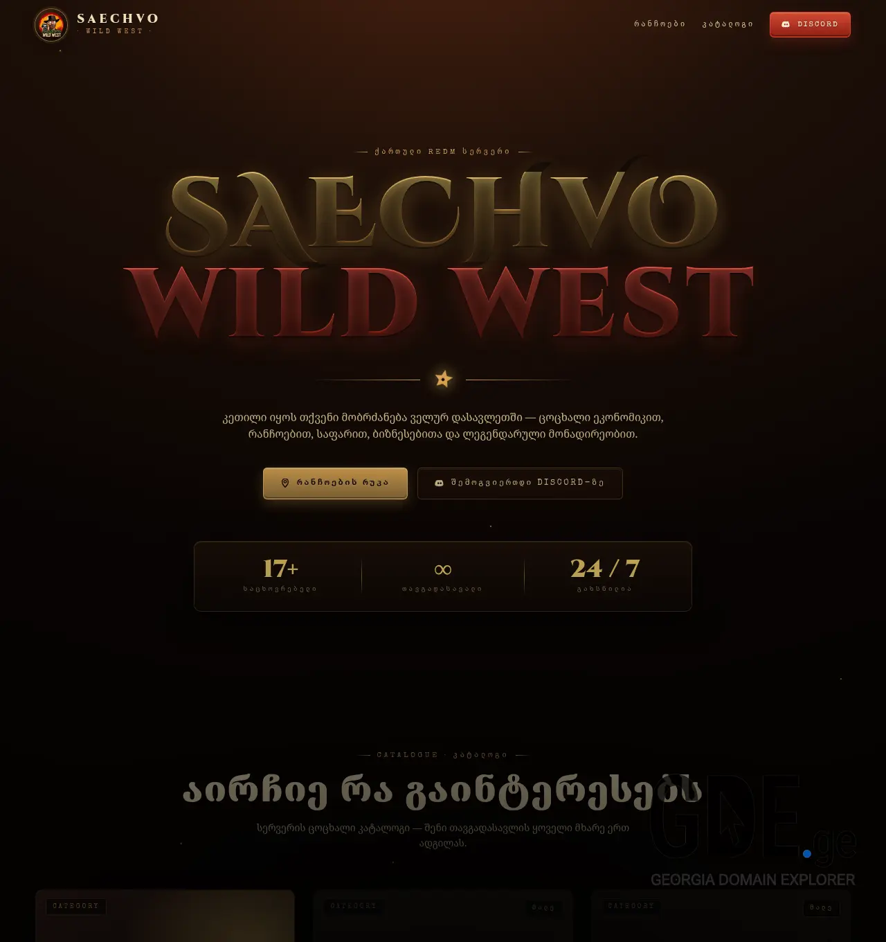 Screenshot of the site wildwest.ge at 2026-05-02