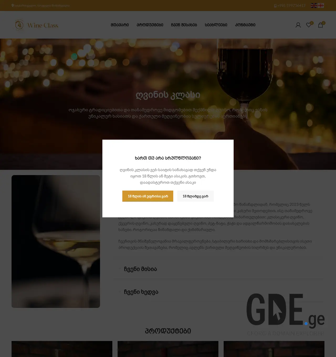 Screenshot of the site wineclass.ge at 2026-05-03
