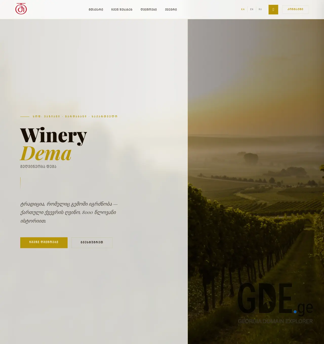 Screenshot of the site winerydema.ge at 2026-04-06