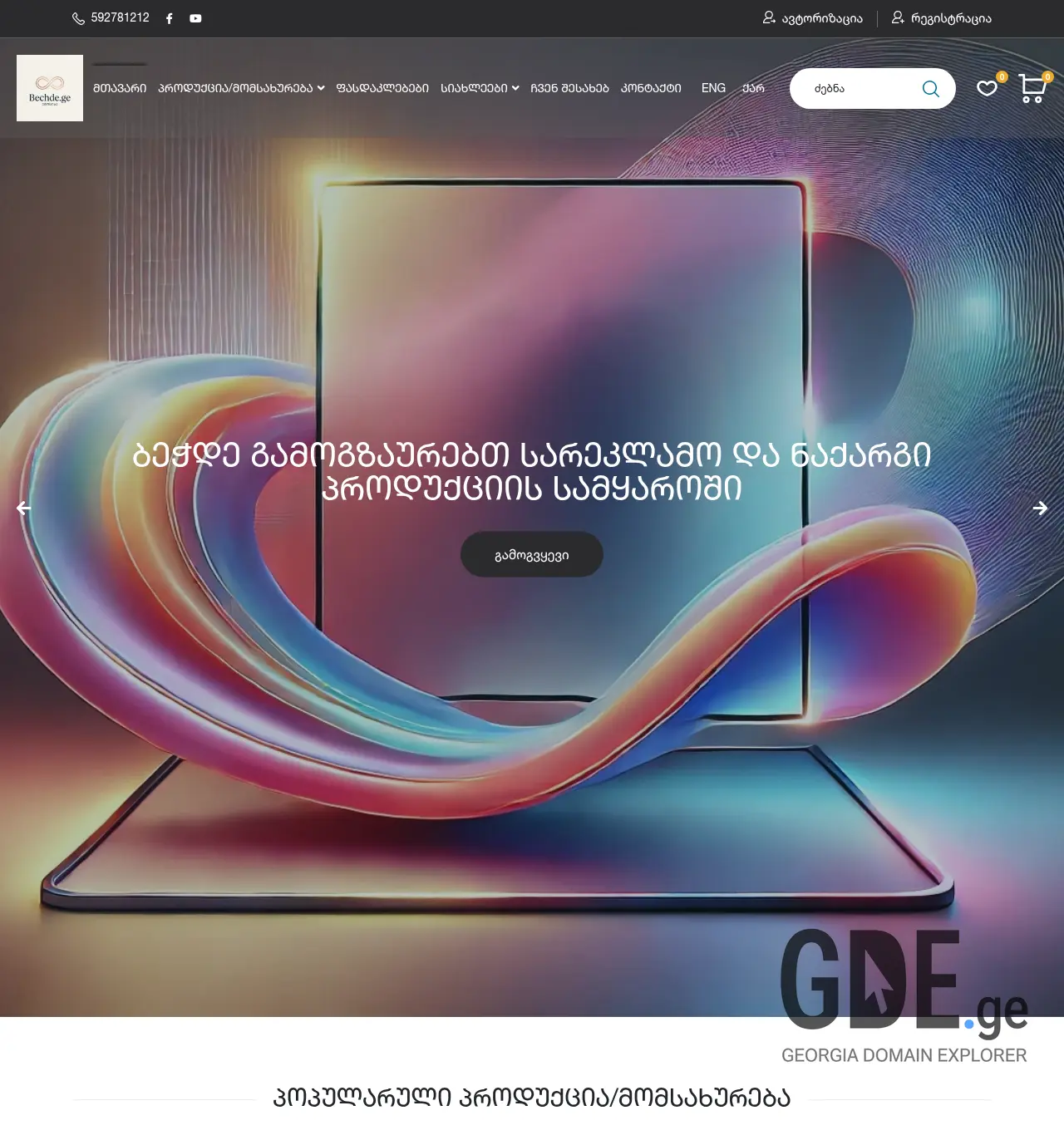Screenshot of the site wishes.ge at 2026-06-24