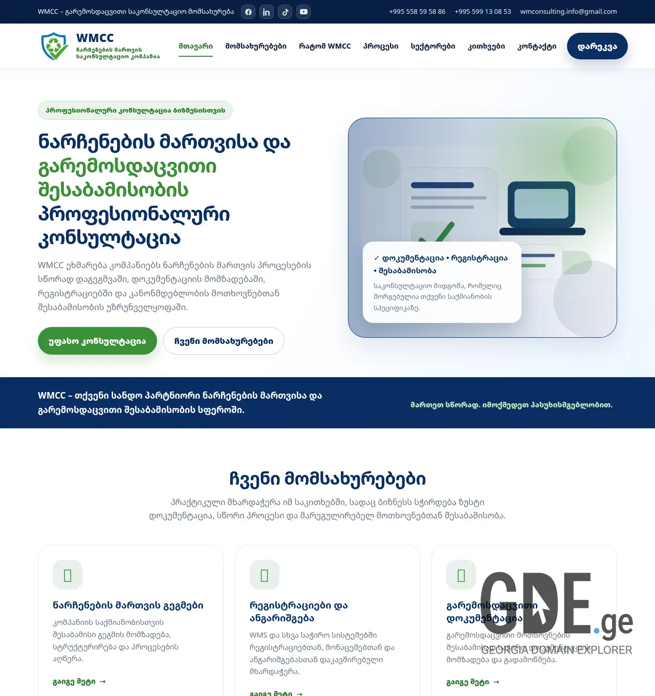 Screenshot of the site wmcc.ge at 2026-07-10