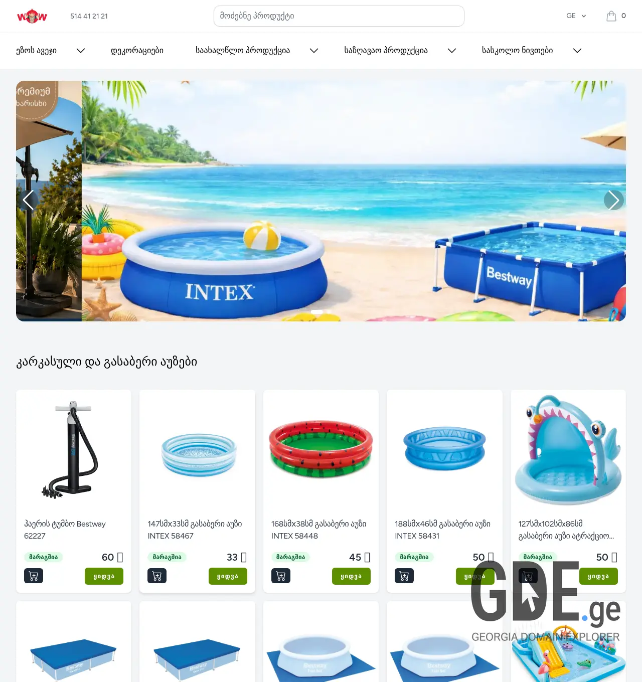 Screenshot of the site wondershop.ge at 2026-05-14