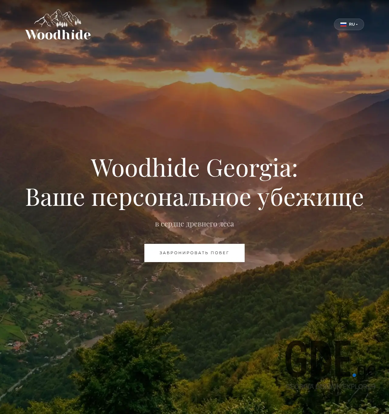 Screenshot of the site woodhide.ge at 2026-05-25