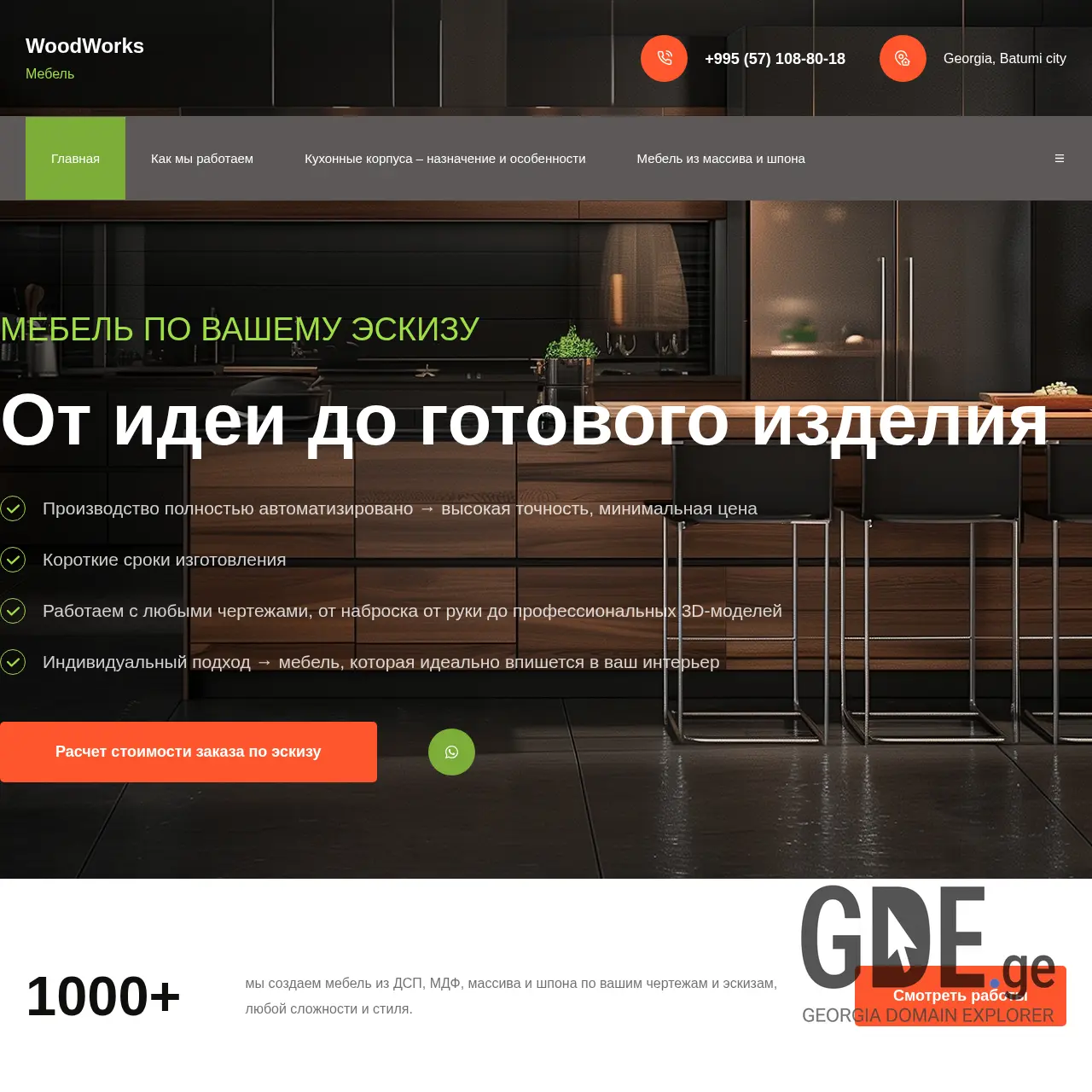 Screenshot of the site woodworks.ge at 2026-03-26