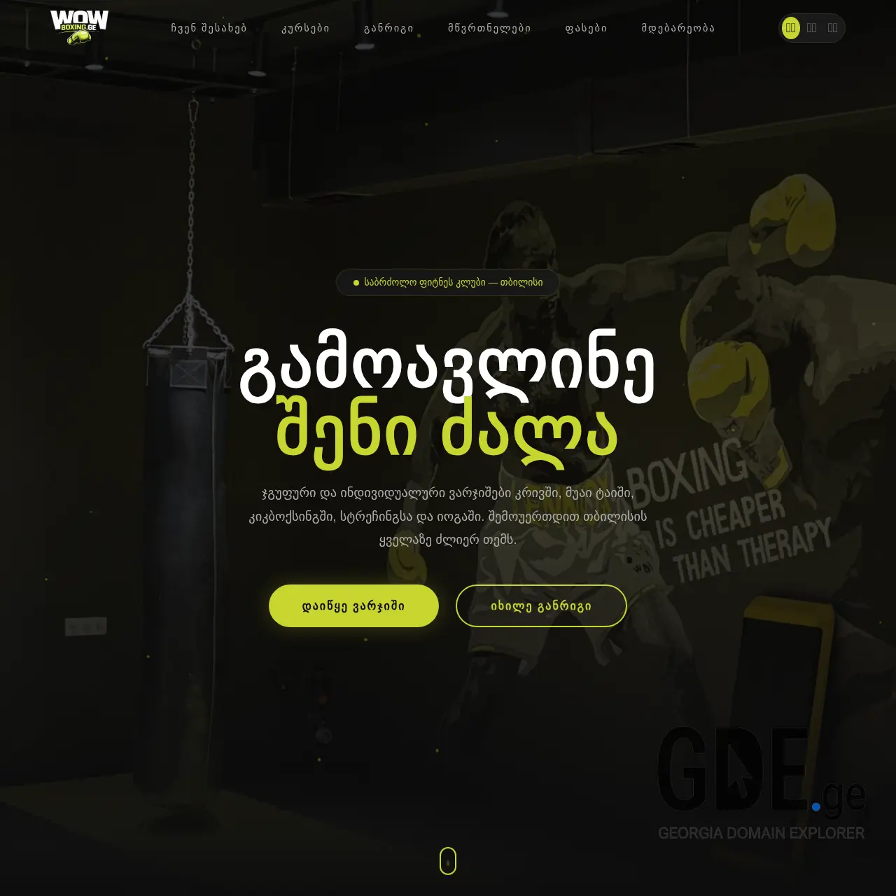 Screenshot of the site wowboxing.ge at 2026-03-14