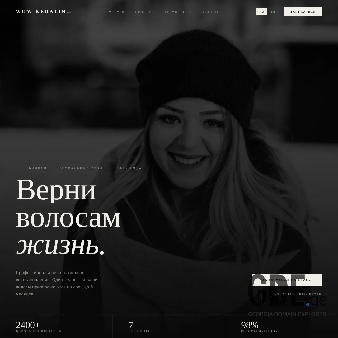 Screenshot of the site wowkeratin.ge at 2026-03-30