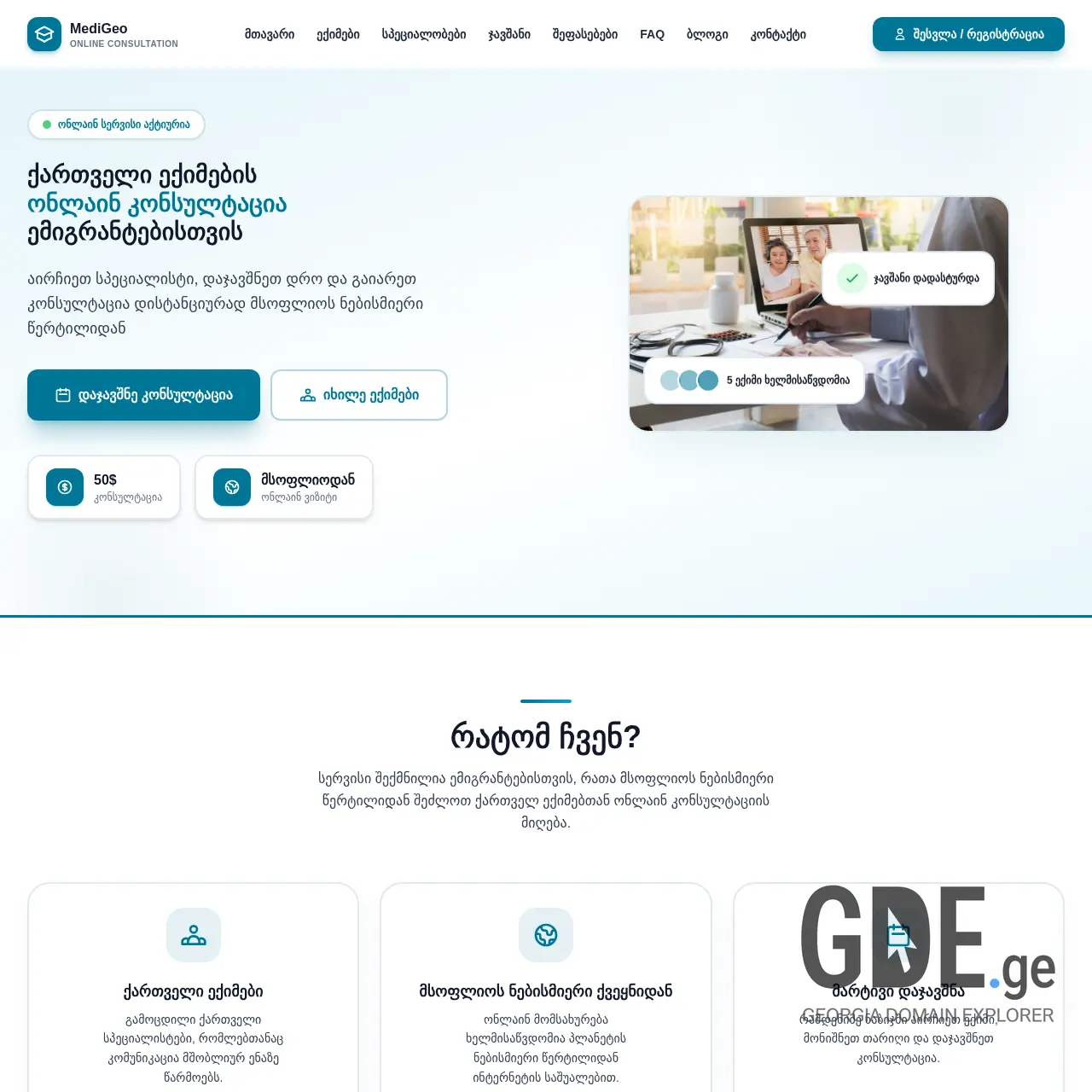 Screenshot of the site wrconline.ge at 2026-04-03