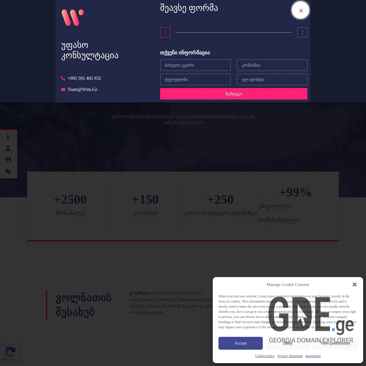 Screenshot of the site wtm.ge at 2026-03-27