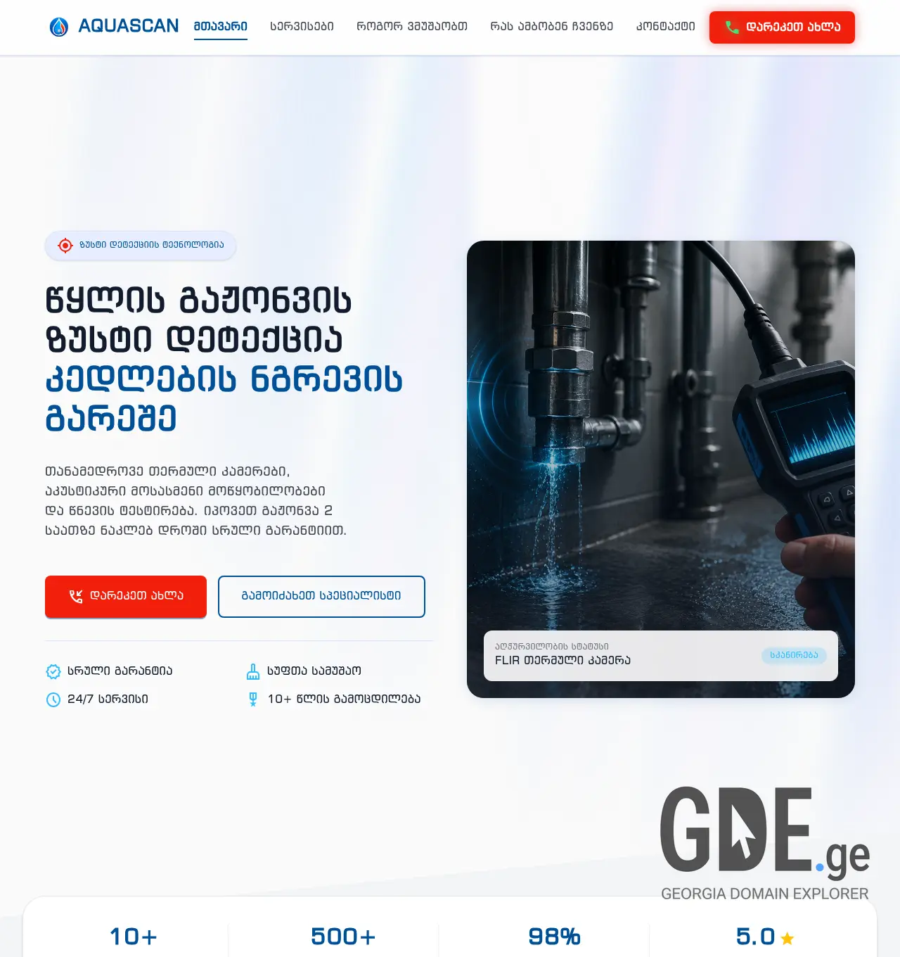 Screenshot of the site wylisgajonva.ge at 2026-06-02