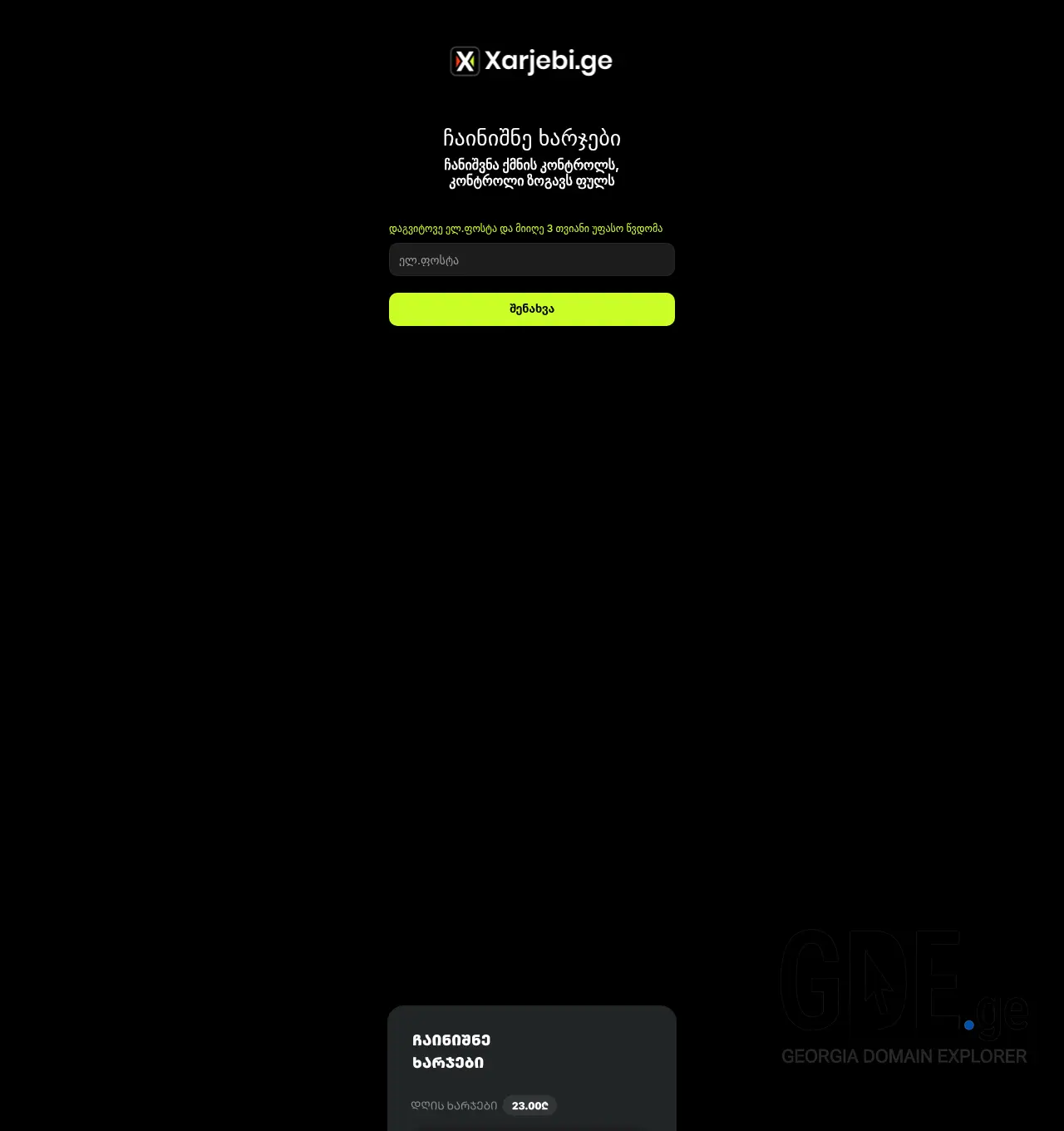 Screenshot of the site xarjebi.ge at 2026-06-30
