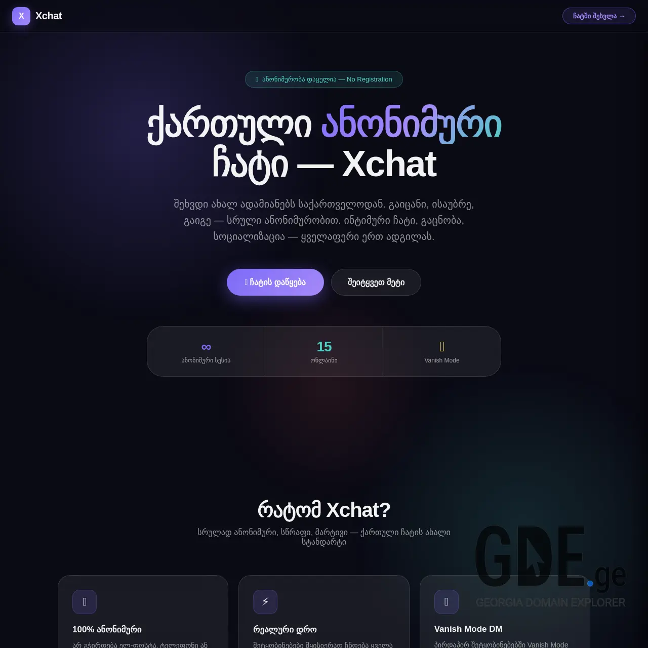 Screenshot of the site xchat.ge at 2026-03-16