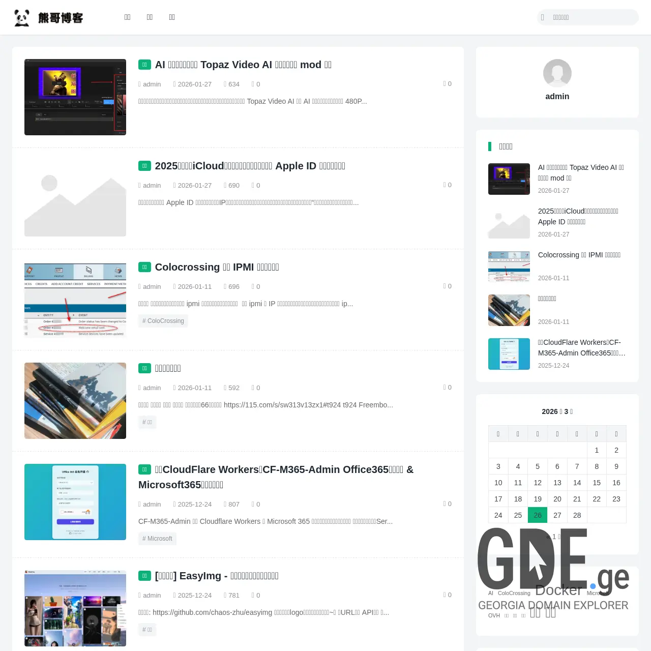 Screenshot of the site xiong.ge at 2026-03-26