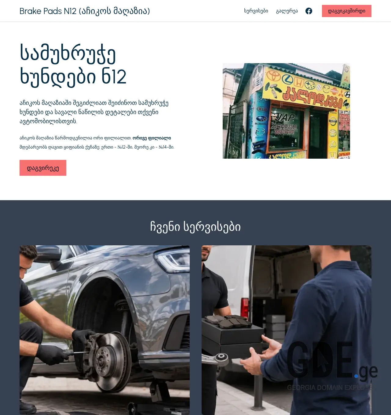 Screenshot of the site xundebi.ge at 2026-06-07