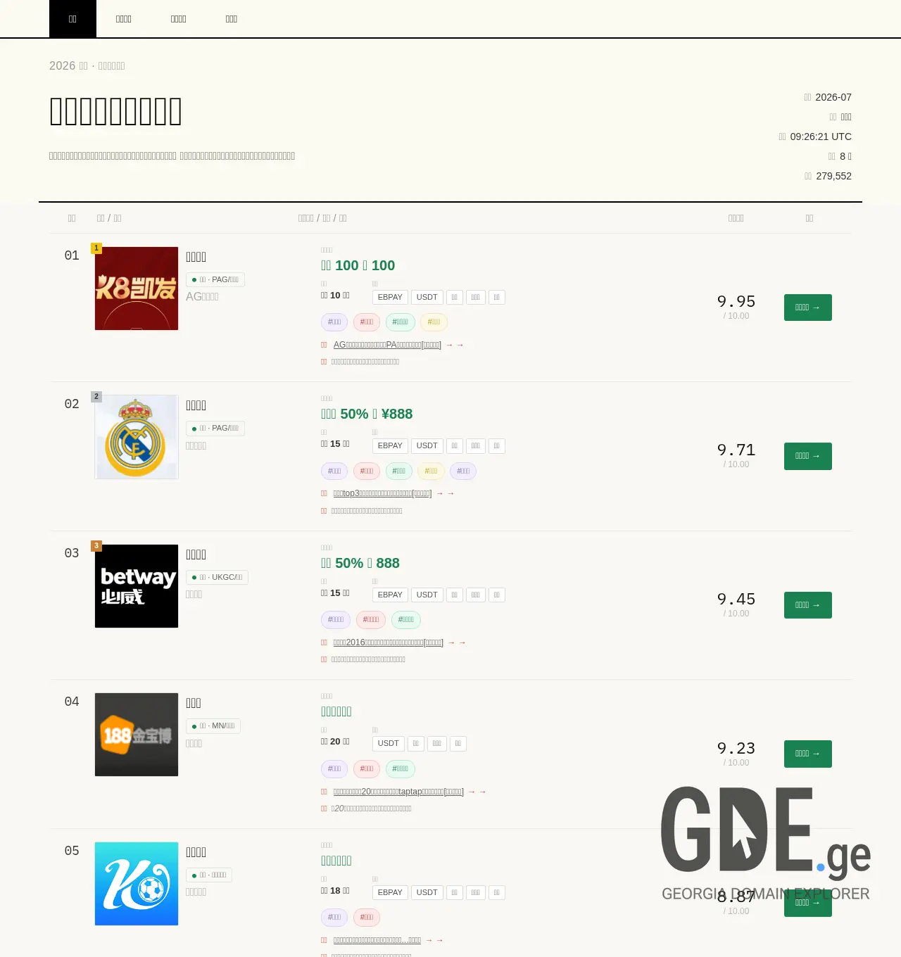 Screenshot of the site yabo.ge at 2026-07-07