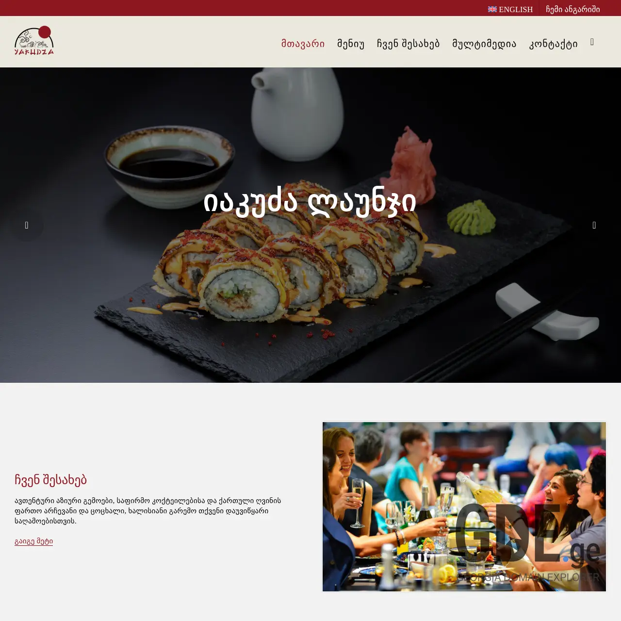 Screenshot of the site yakudza.ge at 2026-03-25