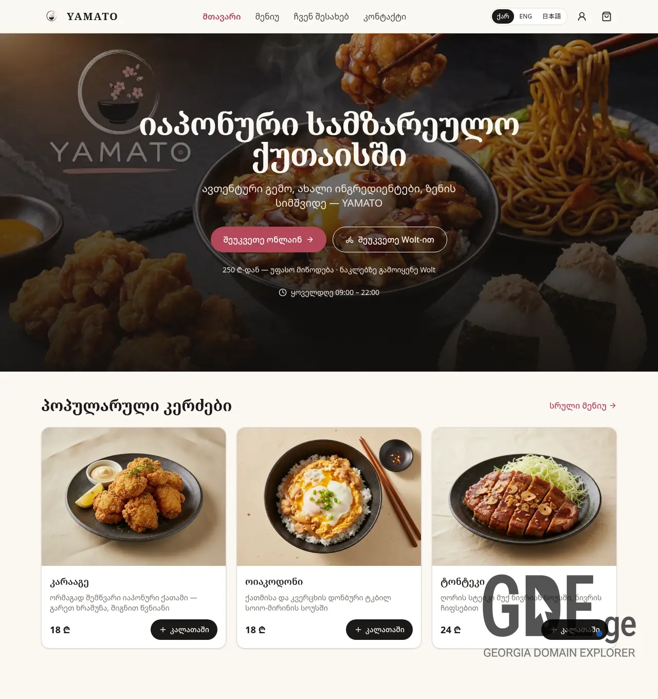 Screenshot of the site yamatofood.ge at 2026-07-25