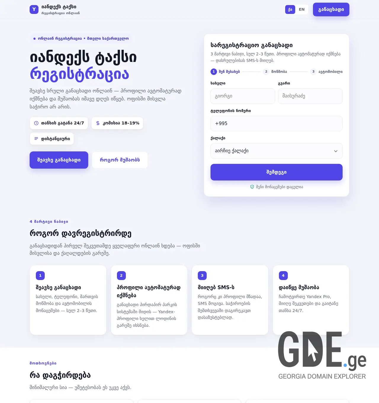 Screenshot of the site yandex-registracia.ge at 2026-07-18